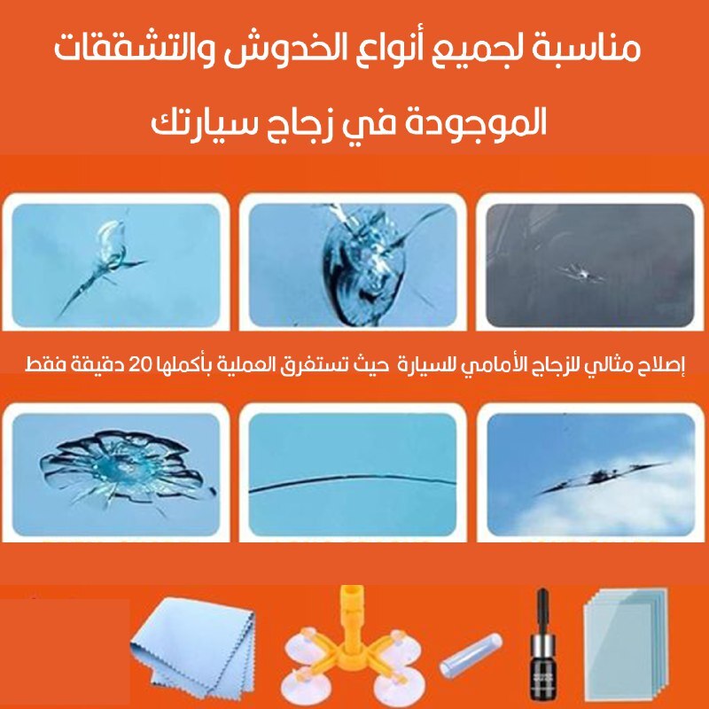 مجموعة أدوات إصلاح الزجاج  للسيارة Visbella Car Windscreen Windshield Repair Tool Kit