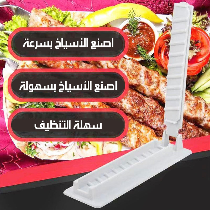 اداة صنع الكباب اليدوية