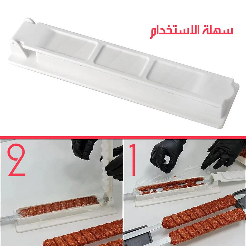 اداة صنع الكباب اليدوية