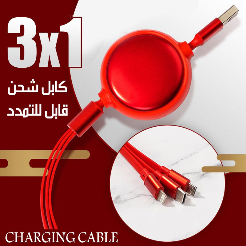 كيبل شحن قابل للتمدد ب 3 مداخل