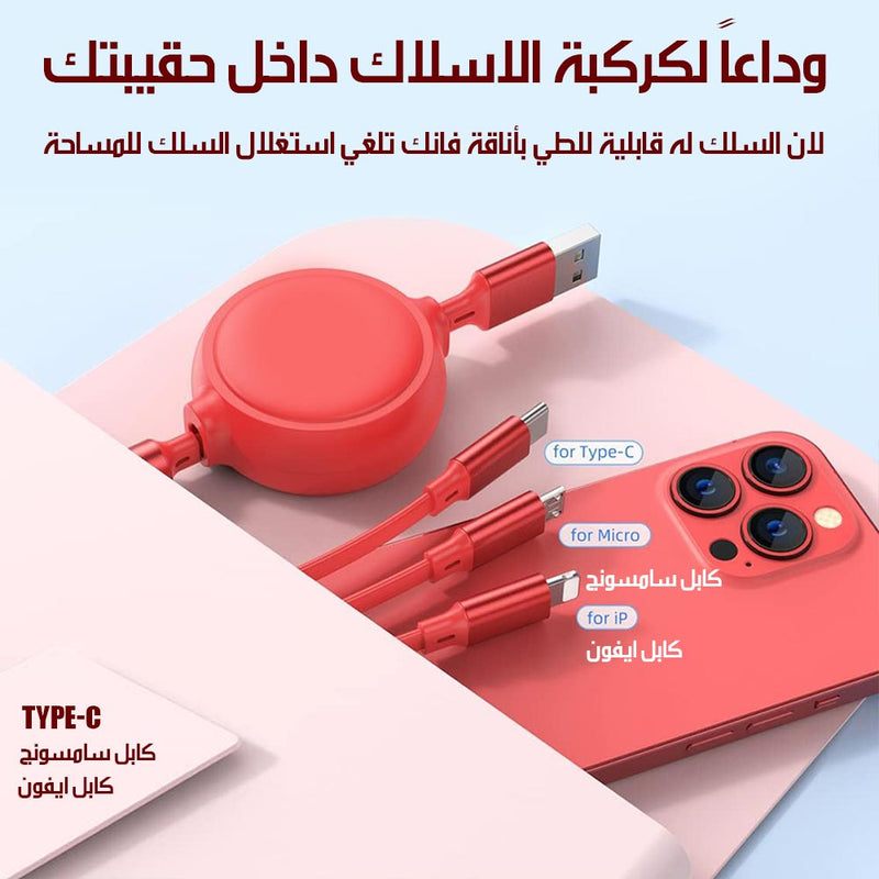 كيبل شحن قابل للتمدد ب 3 مداخل
