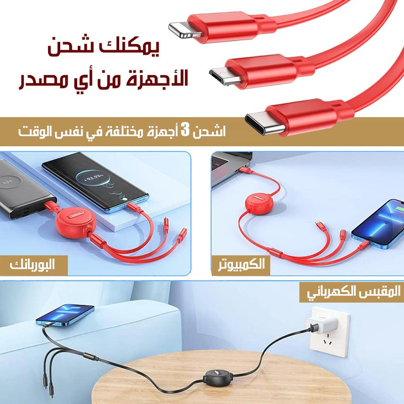 كيبل شحن قابل للتمدد ب 3 مداخل