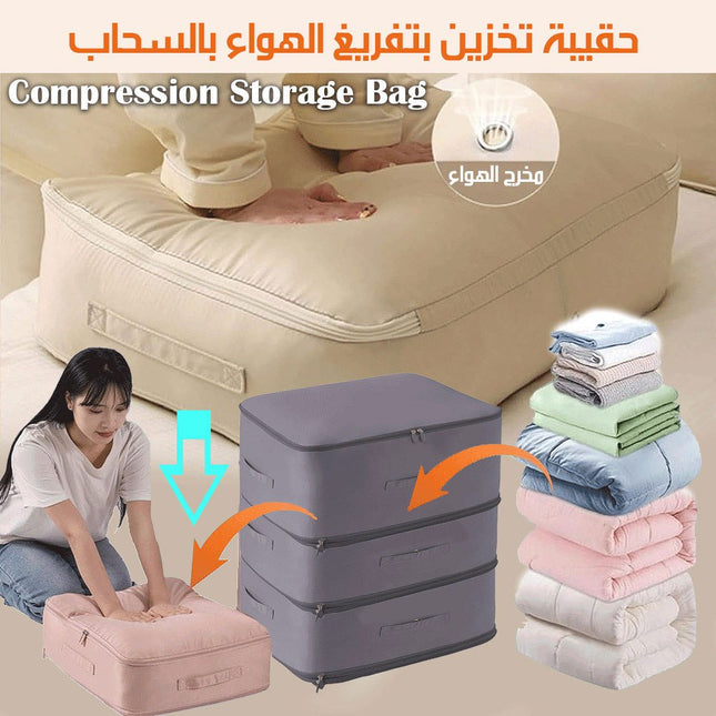 حقيبة تخزين الملابس بتفريغ الهواء بسحاب