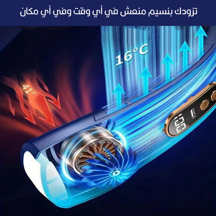 مروحة رقبة مع إضاءة ملونة  تعمل بالشحن AirWave NeckChill