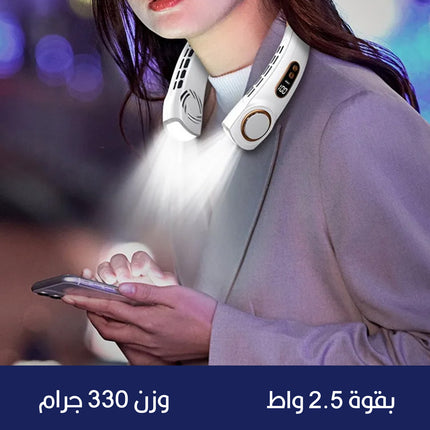 مروحة رقبة مع إضاءة ملونة  تعمل بالشحن AirWave NeckChill