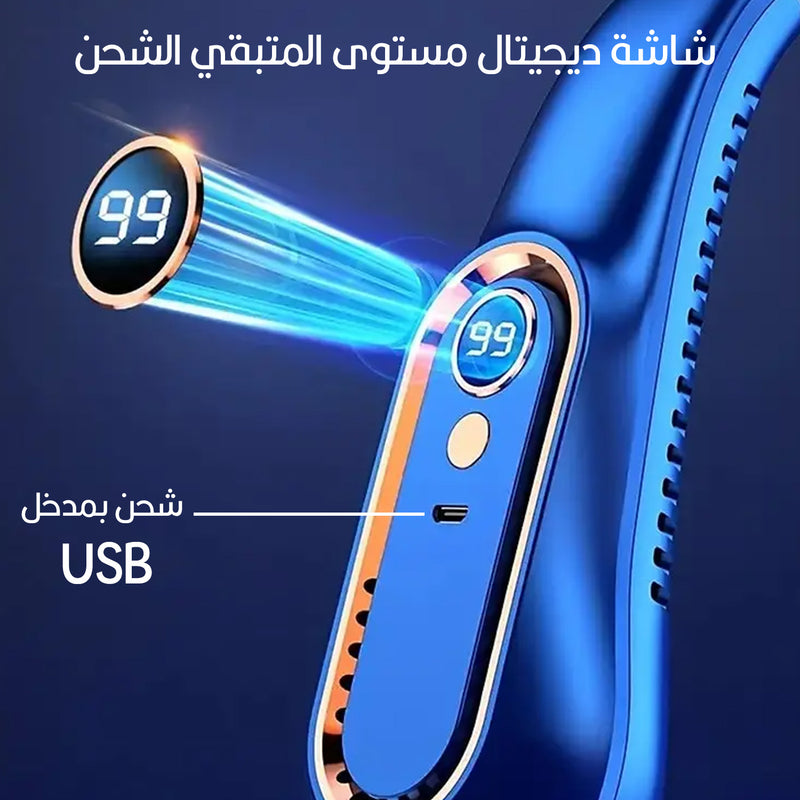 مروحة رقبة مع إضاءة ملونة  تعمل بالشحن AirWave NeckChill