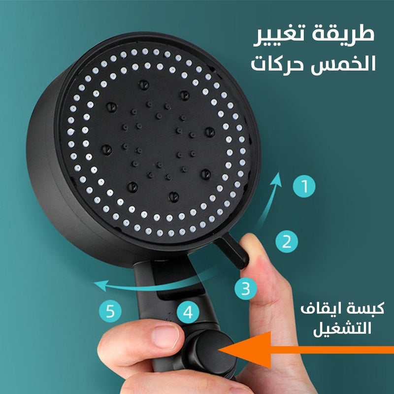 رأس دش خمس حركات 1*5