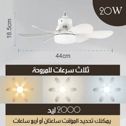 مروحة سقف مع اضاءة تعمل على السوكة