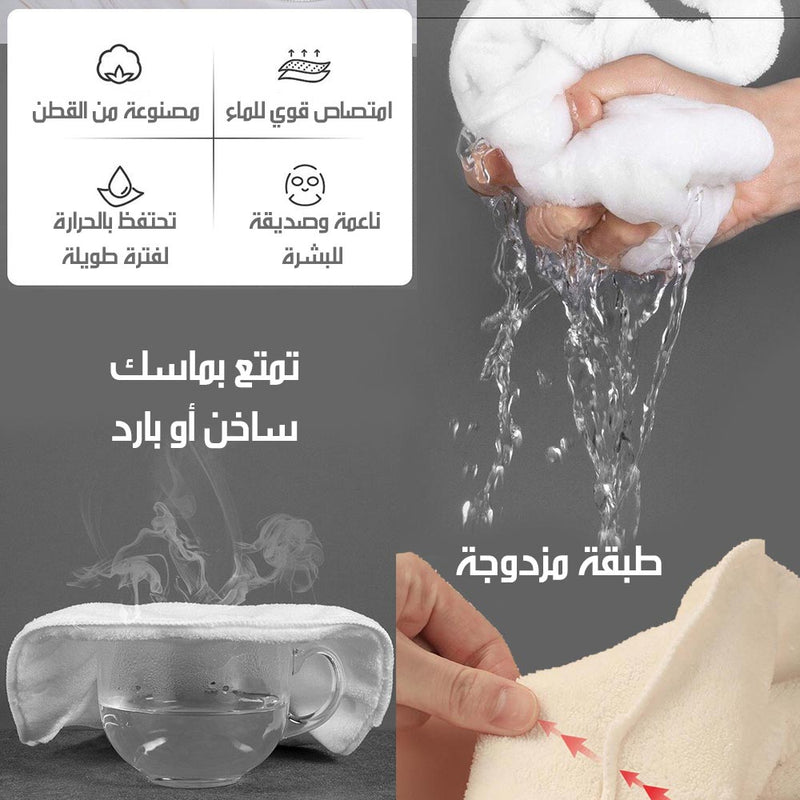 ماسك العناية بالبشرة وتفتيح المسامات (دافيء او بارد)