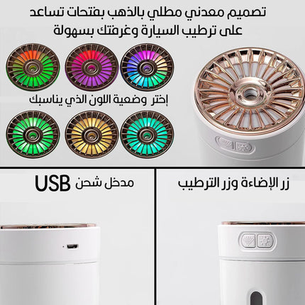 مرطب هواء للسيارة  و المنزل بإضاءة ليد ملونة تعمل بالشحن USB AROMA HUMIDIFIER