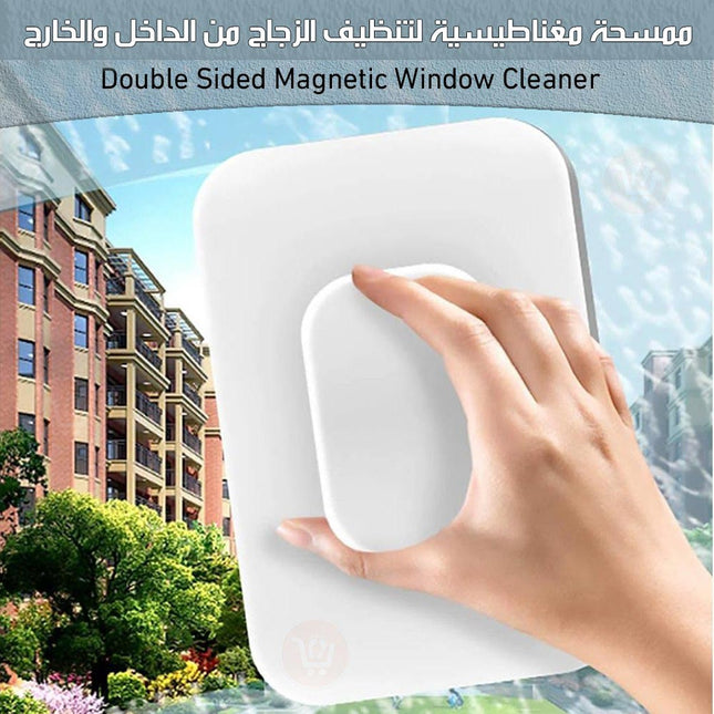 ممسحه مغناطيسية لتنظيف الزجاج من الداخل والخارج
