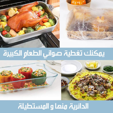 أكياس تغليف الاطعمة وحفظ الاشياء من الغبار حجم كبير