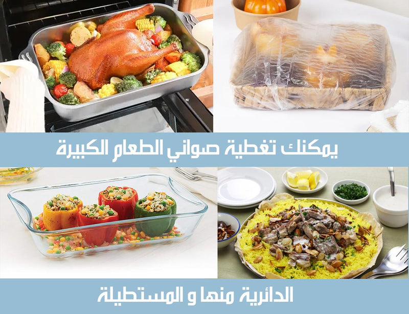 أكياس تغليف الاطعمة وحفظ الاشياء من الغبار حجم كبير
