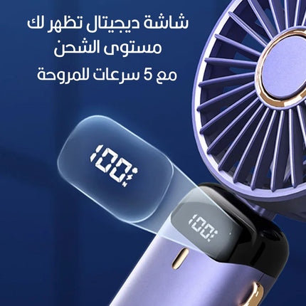 مروحة شخصية بقاعدة تعمل بالشحن  Mini Portable Fan Hand-Held