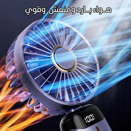 مروحة شخصية بقاعدة تعمل بالشحن  Mini Portable Fan Hand-Held