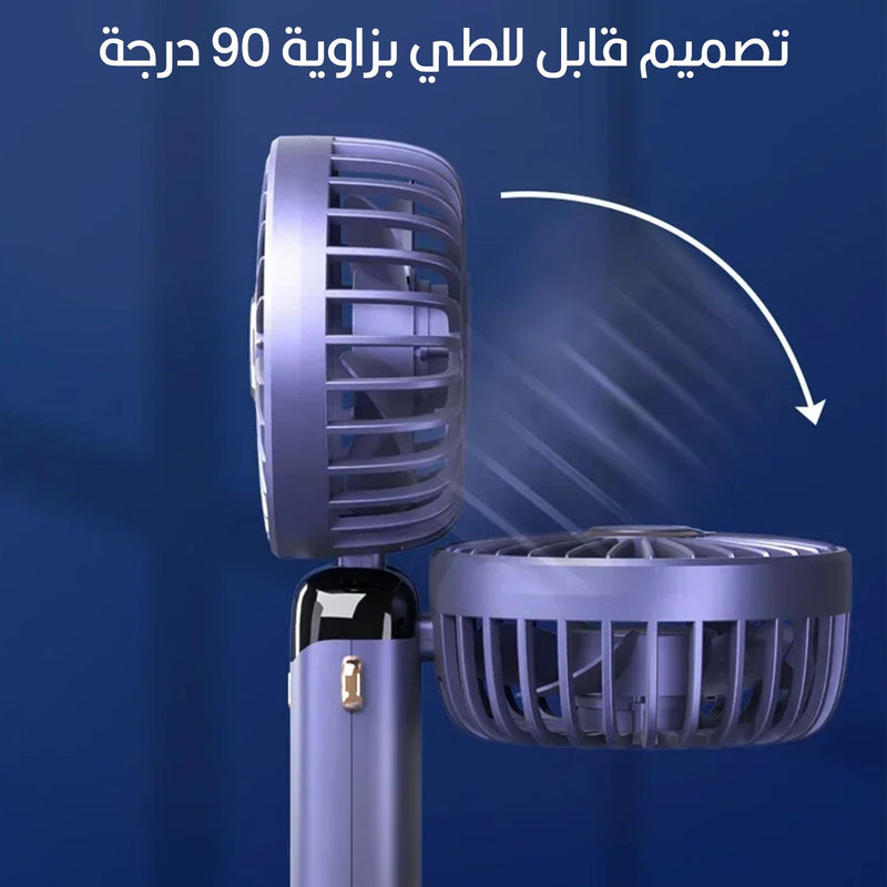 مروحة شخصية بقاعدة تعمل بالشحن  Mini Portable Fan Hand-Held