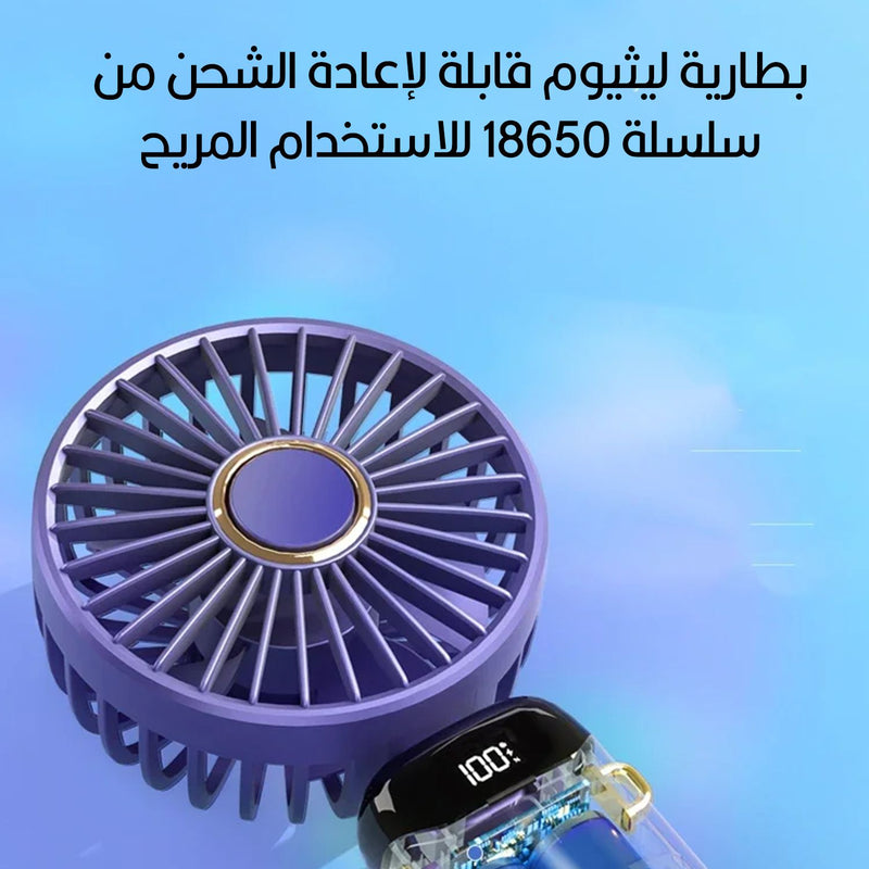مروحة شخصية بقاعدة تعمل بالشحن  Mini Portable Fan Hand-Held