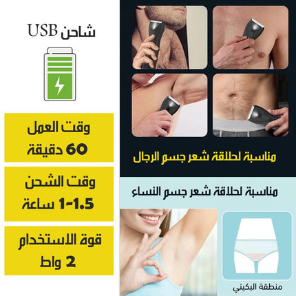 ماكينة الحلاقة للجسم والاماكن الحساسة للرجال والنساء NATIONAL SILA