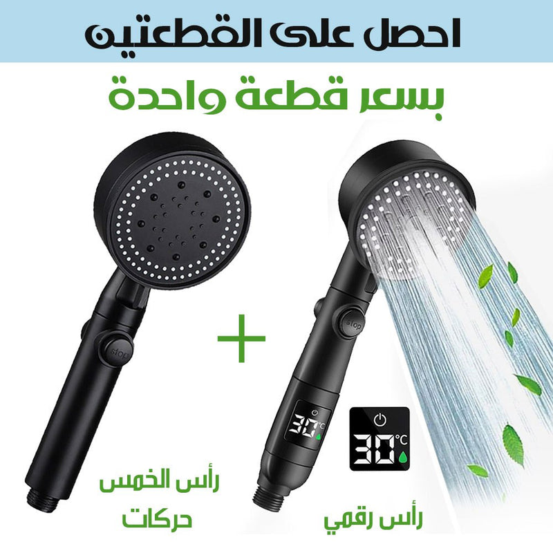 رأس دش خمس حركات 1*5