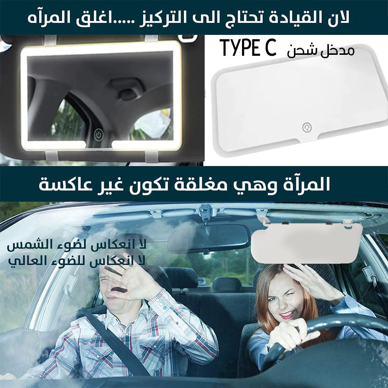المرآة الألكترونية المضيئة تعمل بالشحن