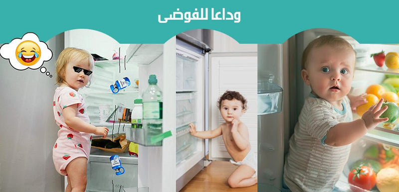 قفل كبستين للثلاجة   child saftey lock