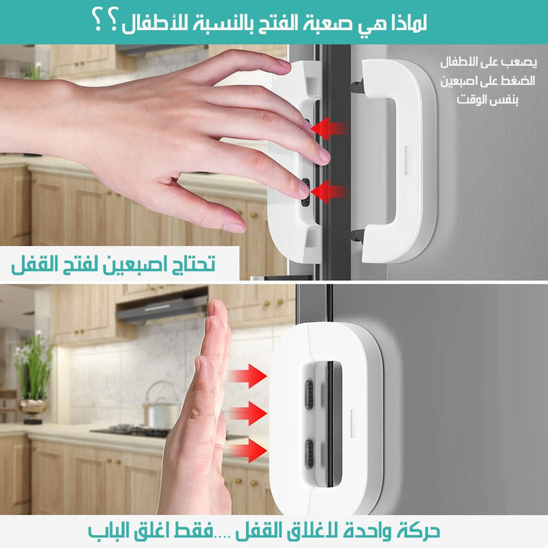 قفل كبستين للثلاجة   child saftey lock