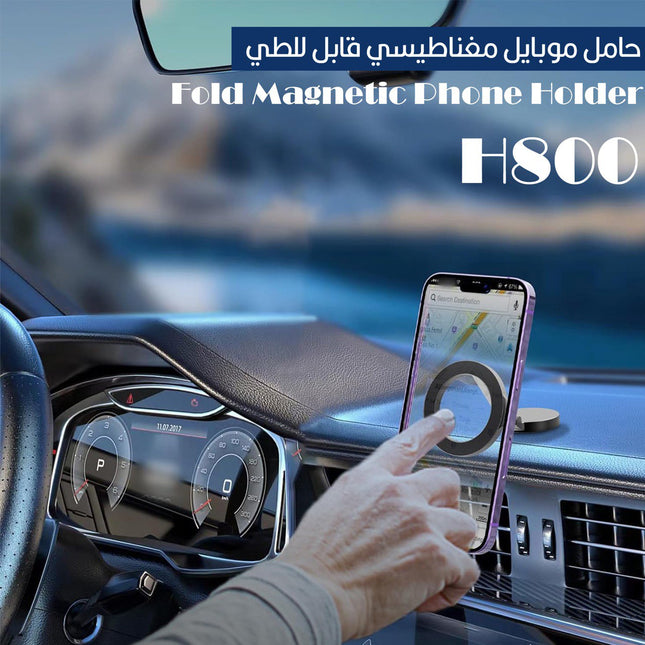 حامل موبايل مغناطيسي قابل للطي Fold Magnetic Phone Holder H800