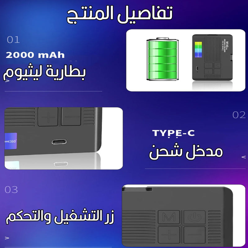 إضاءة تصوير  بألوان RGB تثبت على الكاميرا أو الموبايل أو اللابتوب Pocket Full Light