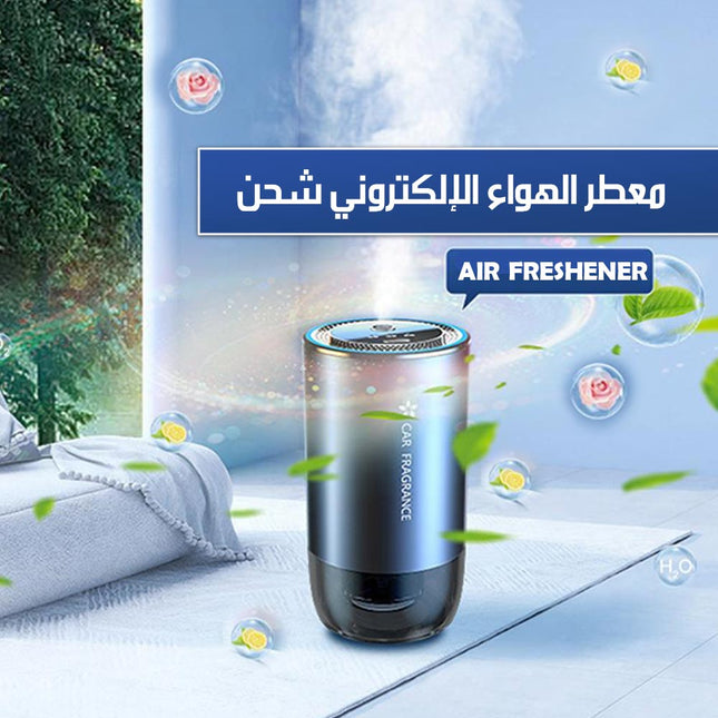 معطر جو للسيارة الكتروني يعمل بالشحن