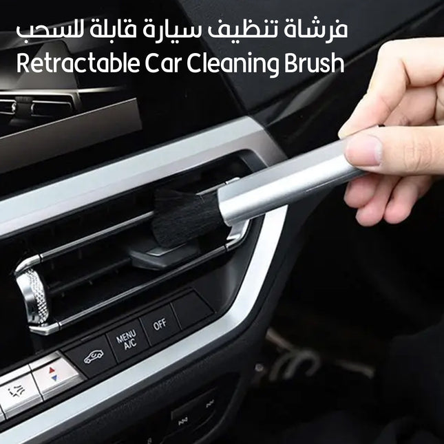 فرشاة تنظيف سيارة قابلة للسحب Retractable Car Cleaning Brush