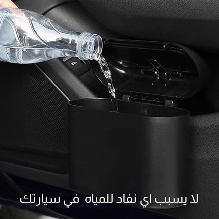 سلة مهملات خاصة بالسيارة