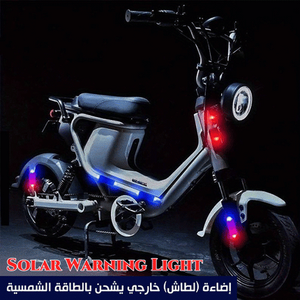 إضاءة (لطاش) خارجي يشحن بالطاقة الشمسيةSolar Warning Light