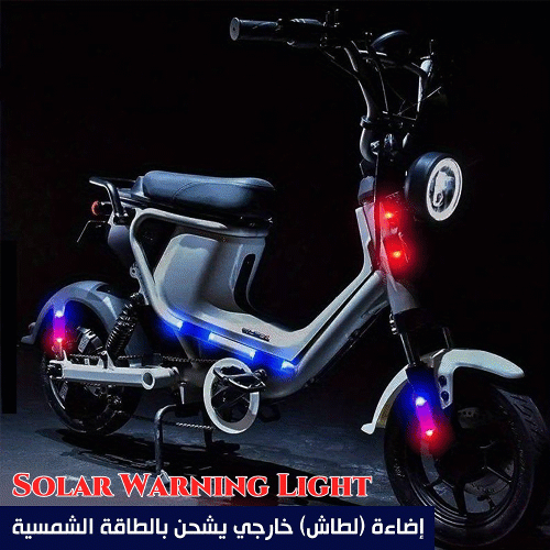 إضاءة (لطاش) خارجي يشحن بالطاقة الشمسيةSolar Warning Light