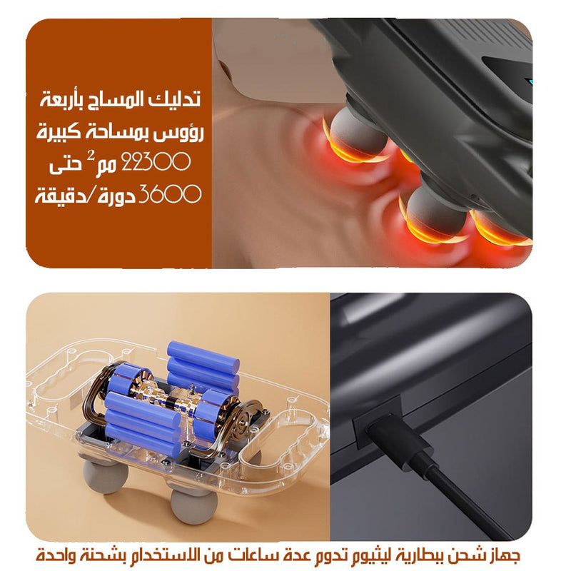 مسدس تدليك لكافة الأنسجة العميقة