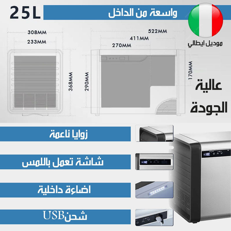 ثلاجة تبريد غاز 25لتر للرحلات Small fridge for trips