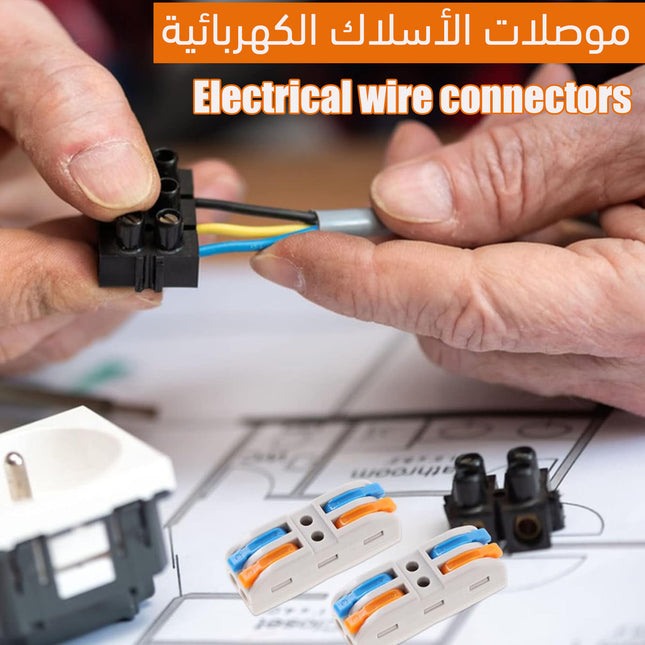 موصلات الأسلاك الكهربائية Electrical wire connectors