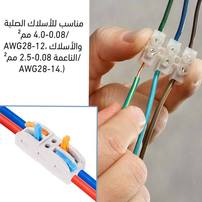 موصلات الأسلاك الكهربائية Electrical wire connectors