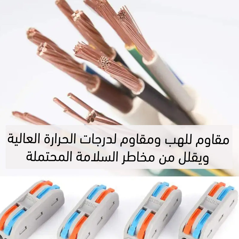 موصلات الأسلاك الكهربائية Electrical wire connectors