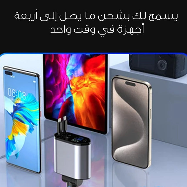 شاحن سيارة قابل للسحب 4 في 1 Retractable Car Charger120W