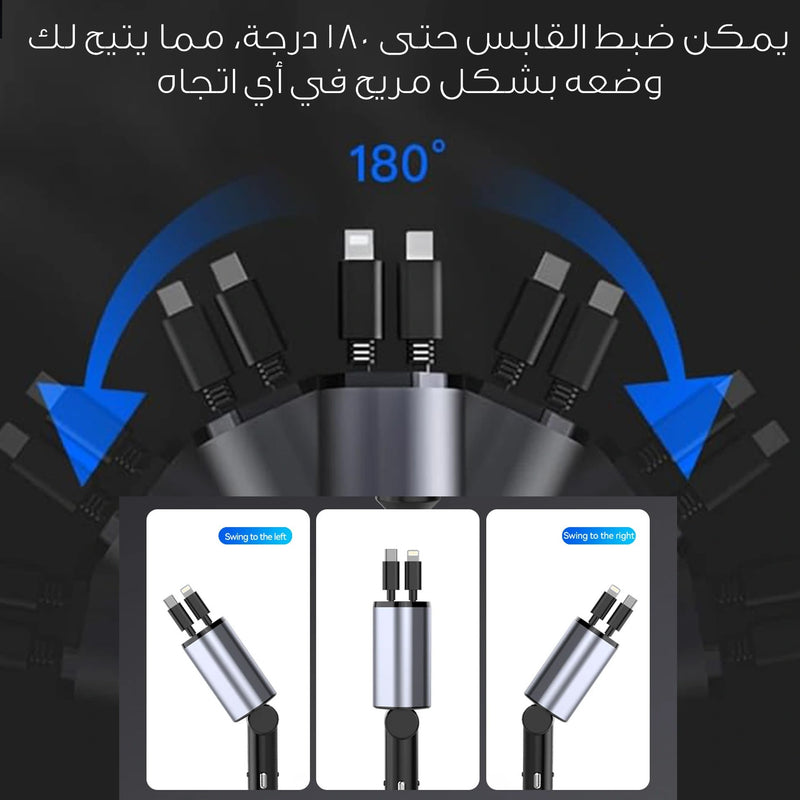 شاحن سيارة قابل للسحب 4 في 1 Retractable Car Charger120W
