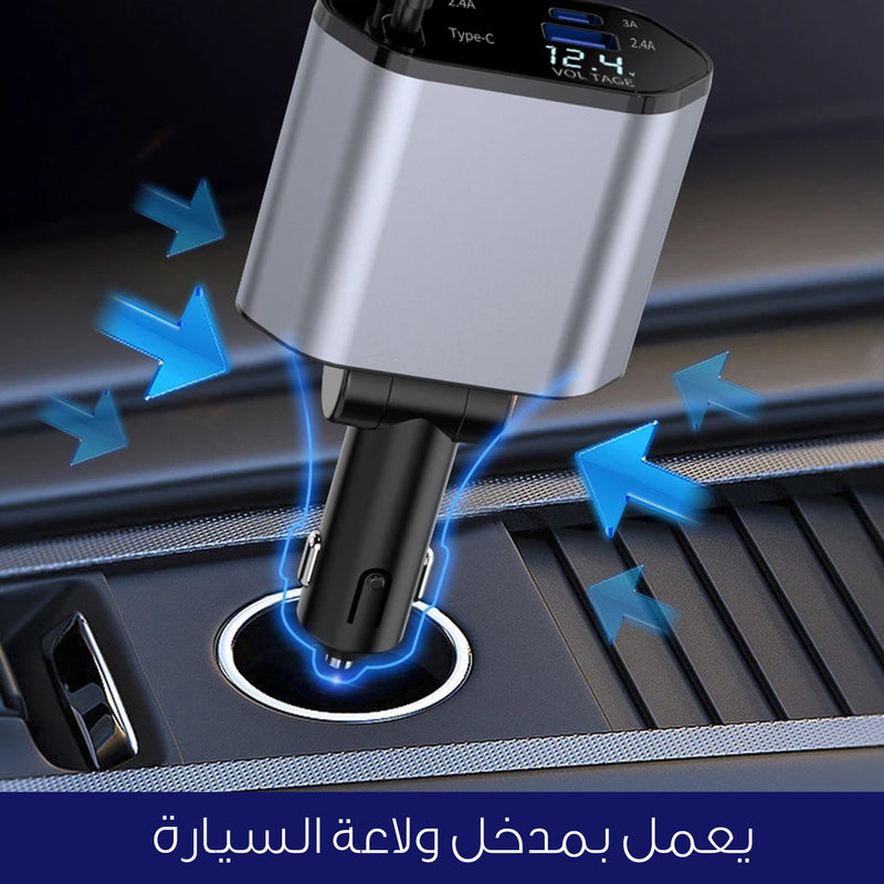 شاحن سيارة قابل للسحب 4 في 1 Retractable Car Charger120W