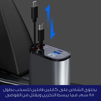 شاحن سيارة قابل للسحب 4 في 1 Retractable Car Charger120W