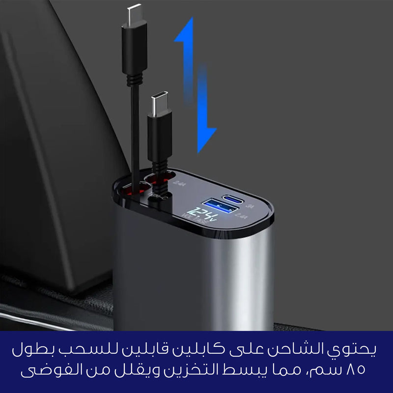 شاحن سيارة قابل للسحب 4 في 1 Retractable Car Charger120W