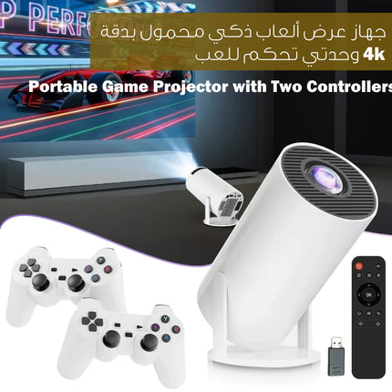 جهاز عرض ألعاب ذكي محمول بدقة 4k وحدتي تحكم للعب Portable Game Projector with Two Controllers