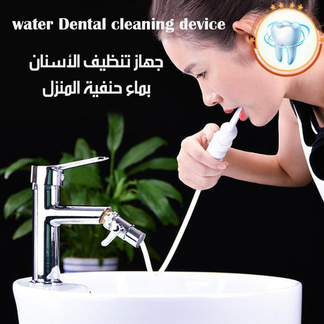جهاز تنظيف الاسنان بماء خنفية المنزل