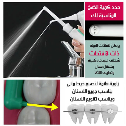 جهاز تنظيف الاسنان بماء خنفية المنزل