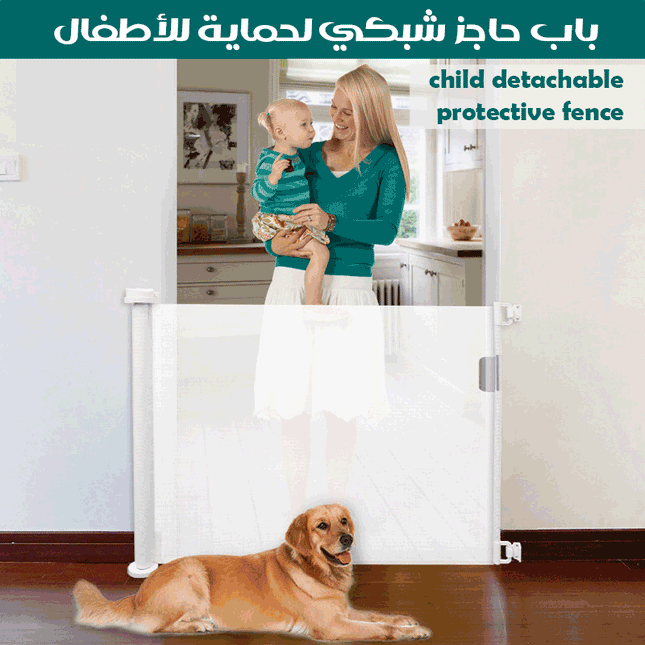 باب حاجز شبكي لحماية الاطفال