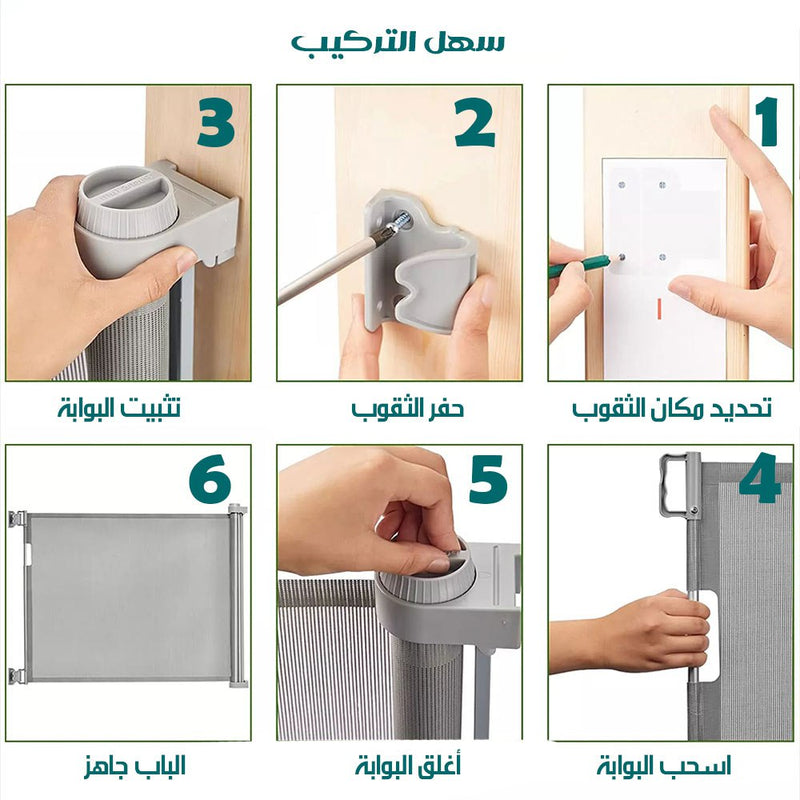 باب حاجز شبكي لحماية الاطفال