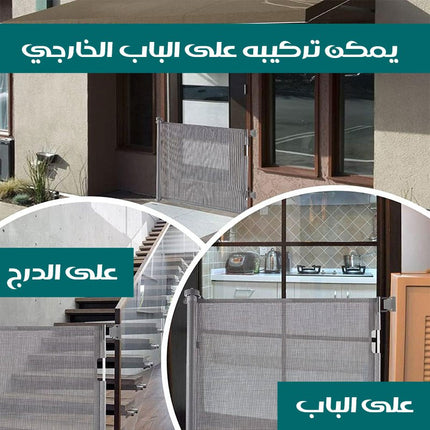باب حاجز شبكي لحماية الاطفال