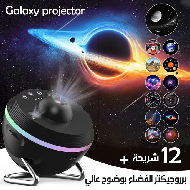 بروجيكتر الفضاء بوضوح عالي + 12شريحة